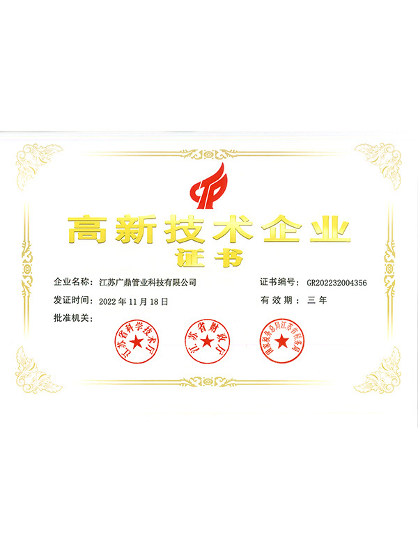 高新(xīn)技(jì )術企業證書